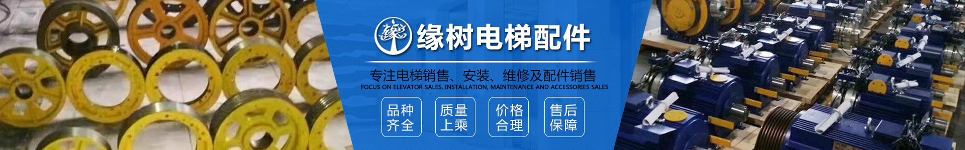 湖南緣樹電梯有限公司_郴州電梯安裝，郴州舊樓電梯加裝，緣樹別墅電梯
